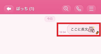 入力した文章を長押しする