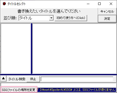「SSGファイルの場所を変更」をクリック