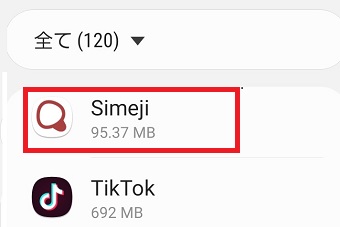 IMEアプリをタップ