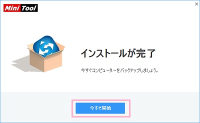 「今すぐ開始」ボタンをクリック