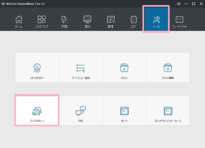 「ディスククローン」をクリック