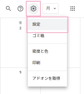 「設定」をクリック