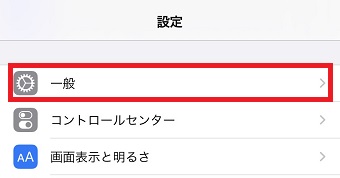 『一般』をタップ