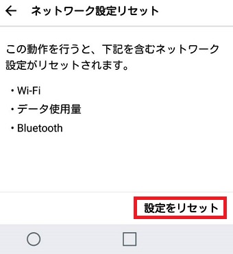 『設定をリセット』をタップ