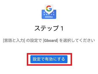 『設定で有効にする』をタップ