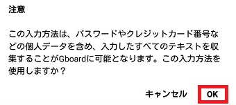 『OK』をタップ