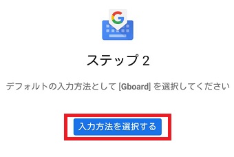 『入力方法を選択する』をタップ