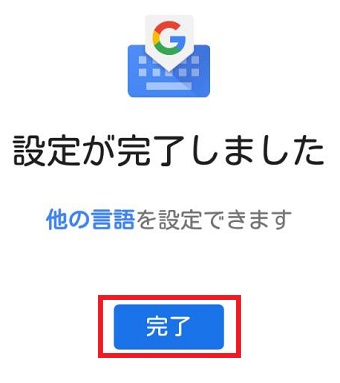 『完了』をタップ