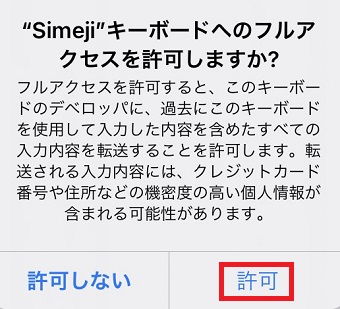 『許可』をタップ