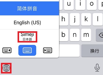 地球のマークをタップ→『Simeji』をタップ