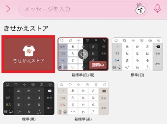 『きせかえストア』をタップ