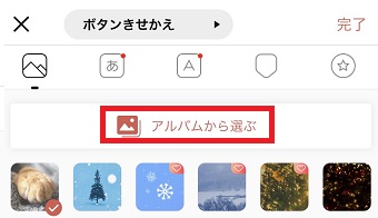 『アルバムから選ぶ』をタップ