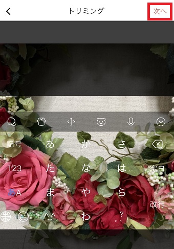 『次へ』をタップ