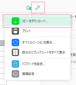 レンチアイコンをクリック→「コピーをダウンロード」をクリック