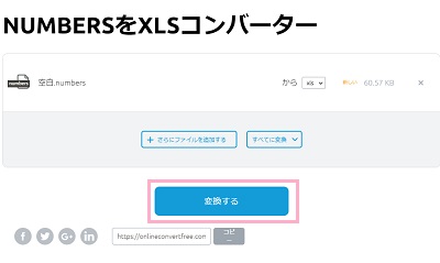 「変換する」をクリック