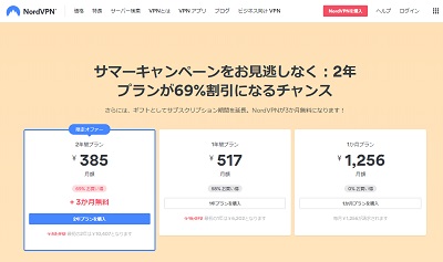 NordVPNの料金プラン表