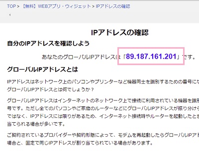 IPアドレスが確認できる画面