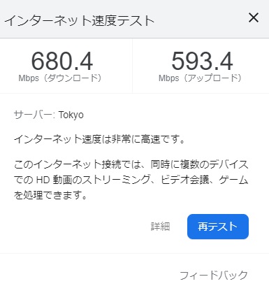インターネット接続速度確認画面