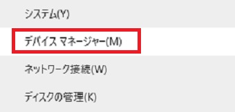 『デバイスマネージャー』をクリック