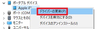 『ドライバーの更新』をクリック