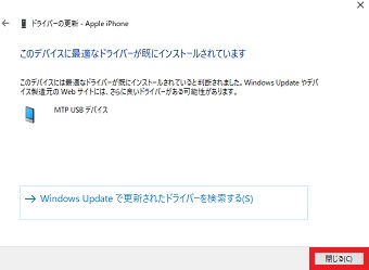 『閉じる』をクリック