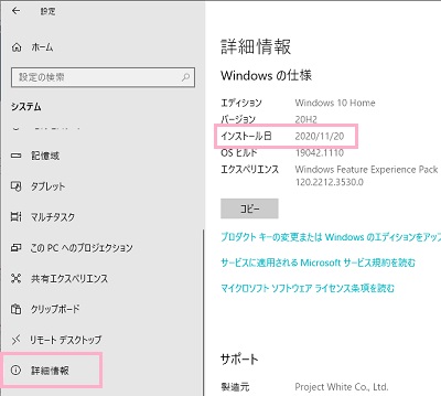 「詳細情報」で「インストール日」は確認できる