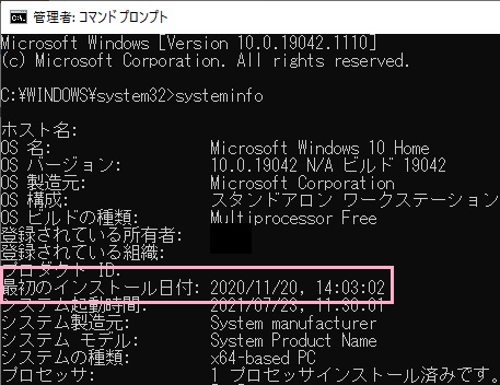 「最初のインストール日付」で「最新バージョンのWindows10を最初にインストールした日付」が確認できる