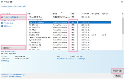 「ツールバーと拡張機能」をクリック→「表示」プルダウンメニューを「すべてのアドオン」に変更→「有効」になっているアドオンを選択しウィンドウ右下の「無効にする」をクリック