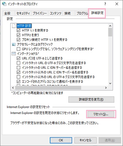 「詳細設定」タブ→「リセット」をクリック