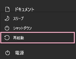 Shiftキーを押しながら「再起動」クリック