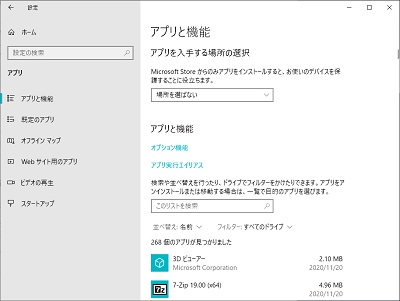「アプリと機能」の設定画面