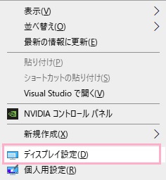 「ディスプレイ設定」をクリック