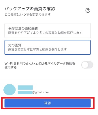 『確認』をタップ