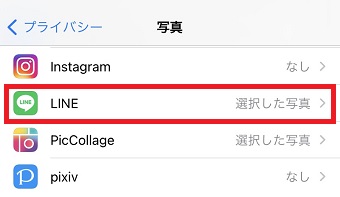 『LINE』をタップ