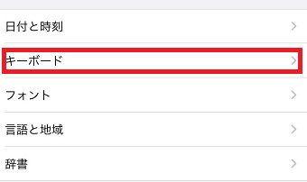 『キーボード』をタップ
