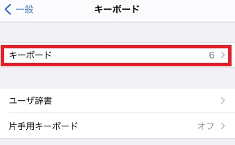 『キーボード』をタップ