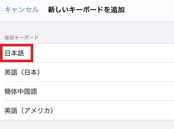 『日本語』をタップ