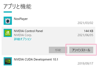 「アンインストール」をクリック