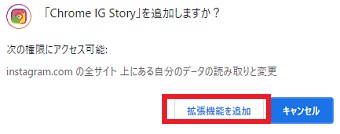 『拡張機能を追加』をクリック