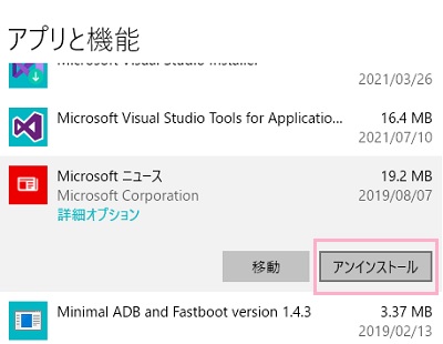 「アンインストール」をクリック