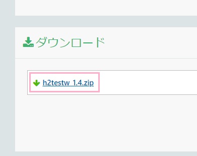 ダウンロードリンクをクリック