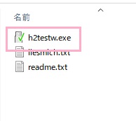 「h2testw.exe」を開く
