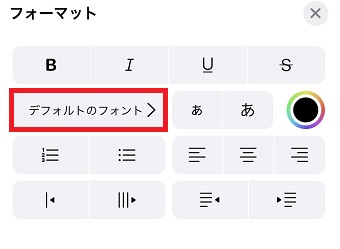 『デフォルトのフォント』をタップ