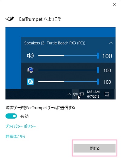 操作方法を確認したら「閉じる」をクリック