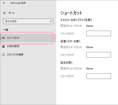 「ショートカット」メニュー