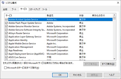 「SeaPort」のサービスのチェックボックスをオフにし「OK」をクリック