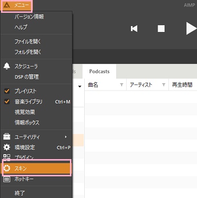 「スキン」をクリック