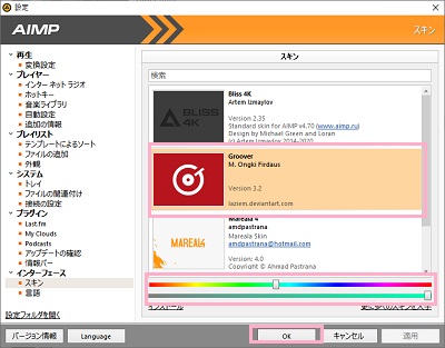 適用したいスキンを選択し「OK」をクリック/カラーバーで好きな色に調節→「OK」をクリック