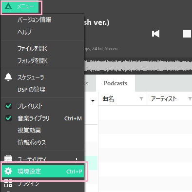 メニューボタンをクリック→「環境設定」をクリック
