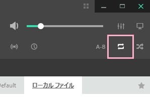 リピートボタンで単曲リピートが可能